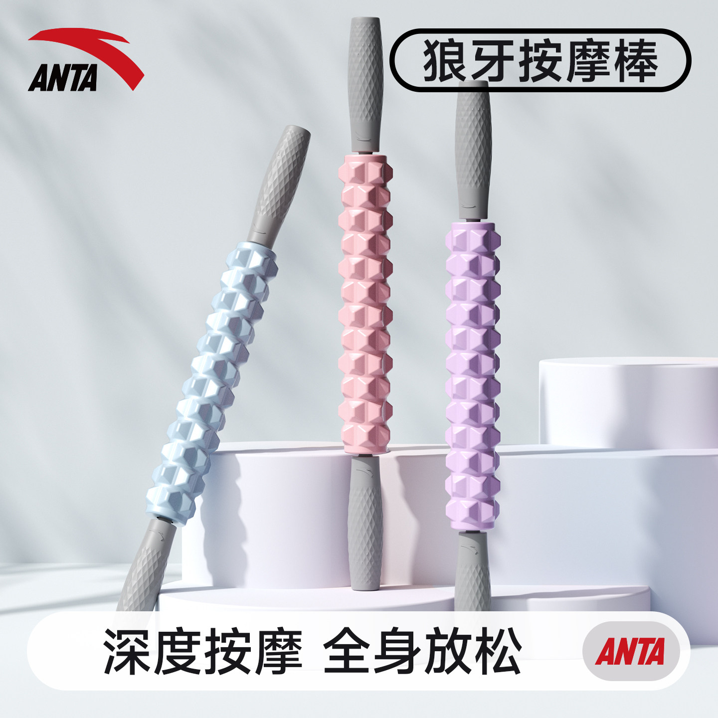 安踏深度按摩专用狼牙棒