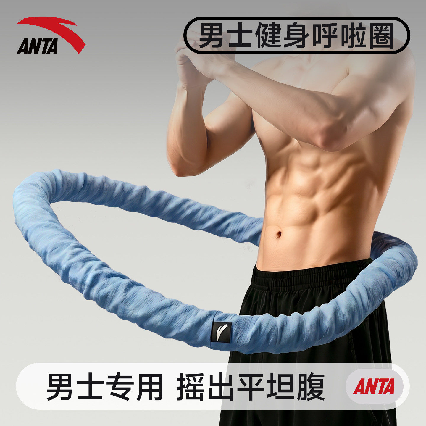 安踏新款软体呼啦圈成人专用