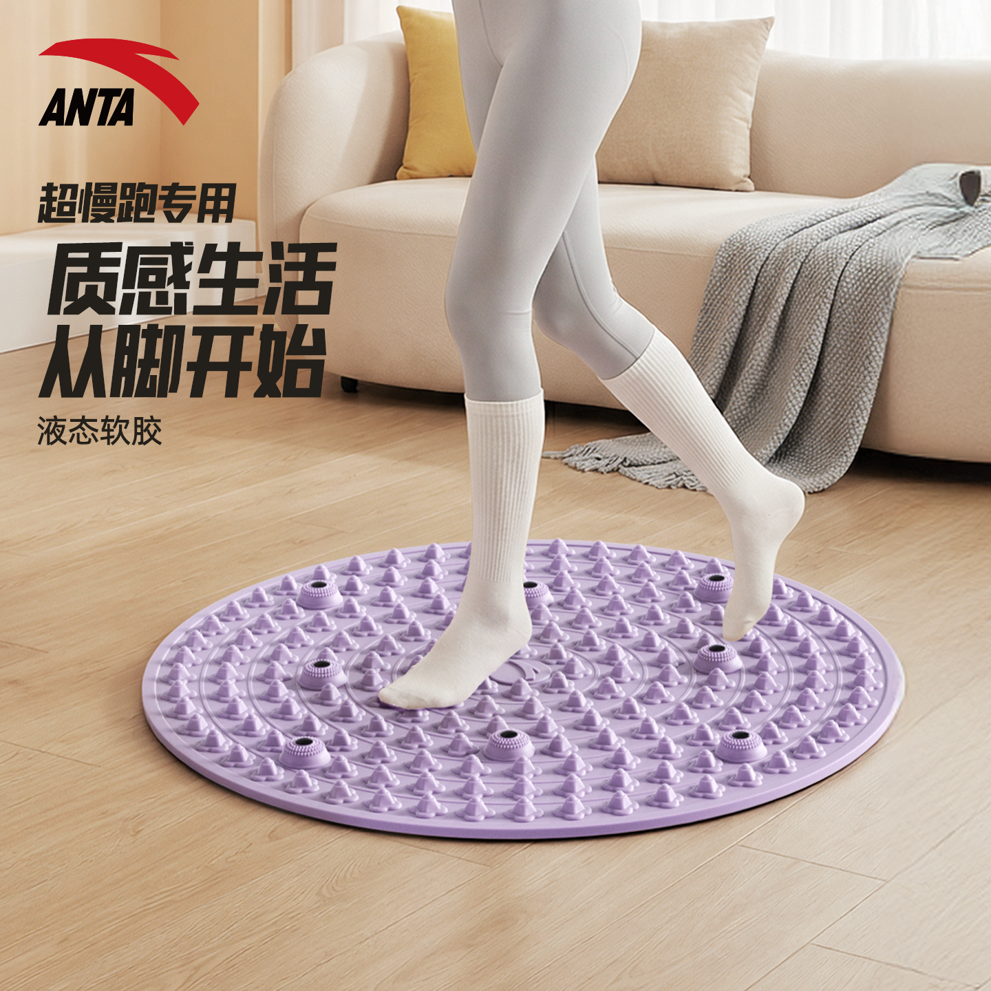 安踏指压板原地超慢跑实心足底按摩垫液态软胶中医通经络脚趾压板