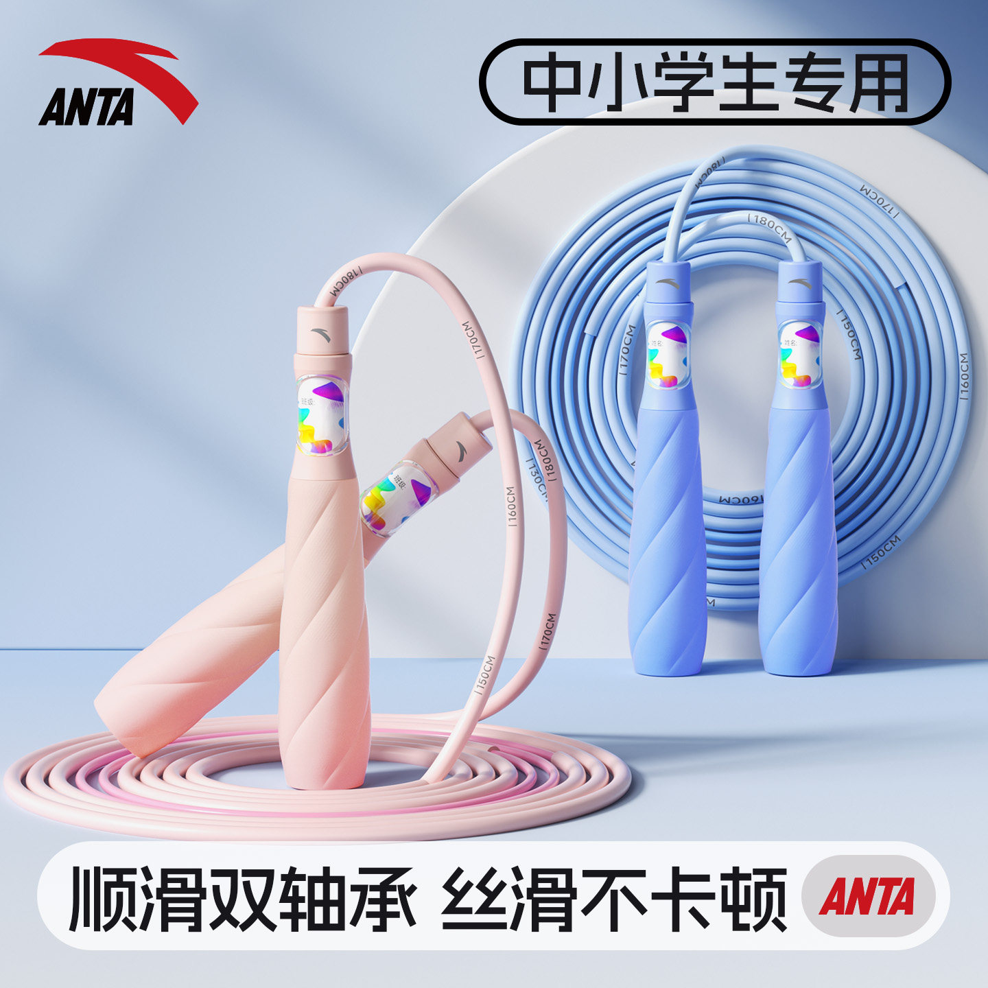 安踏小学生竞速专用跳绳