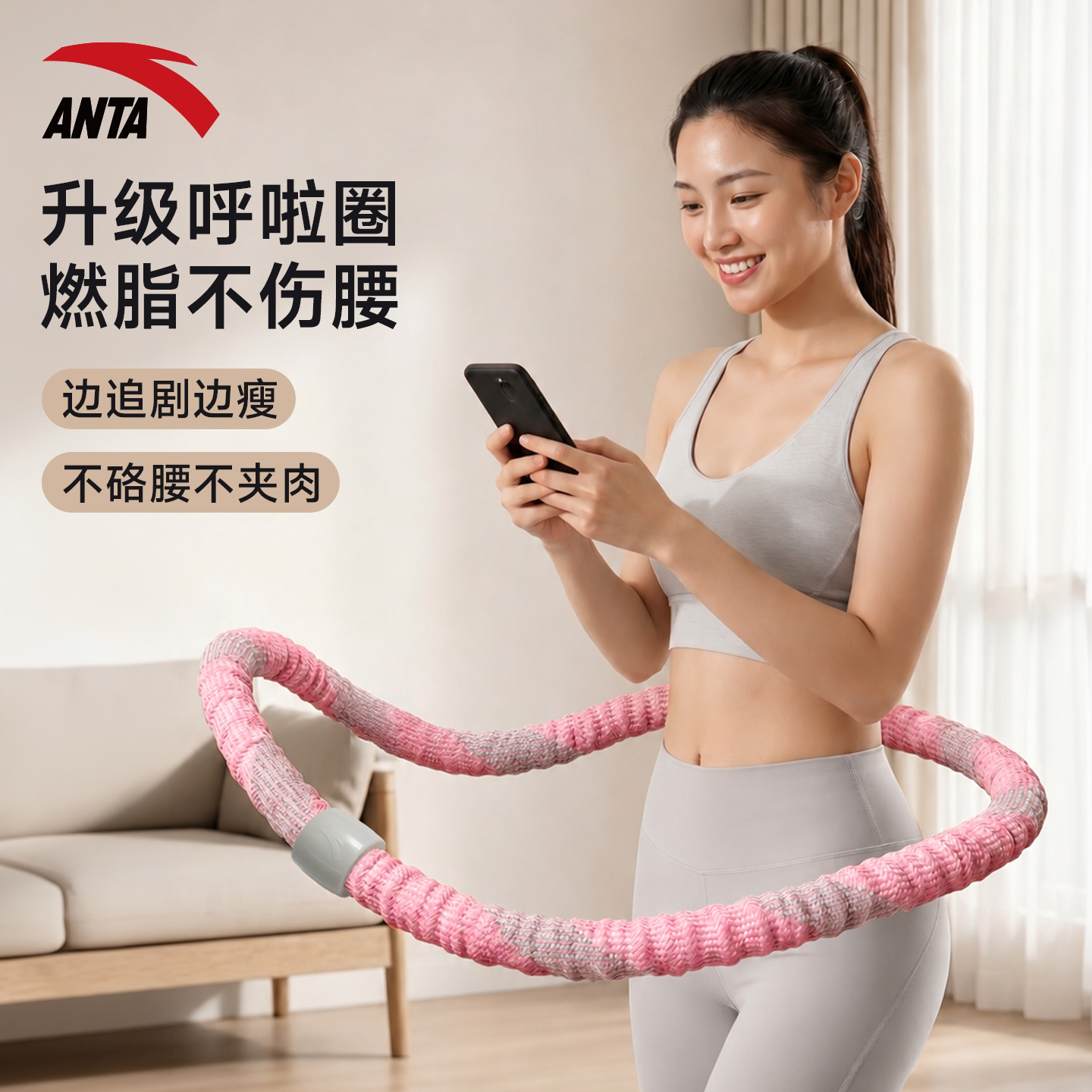 安踏软体呼啦圈减肥专用燃脂瘦身