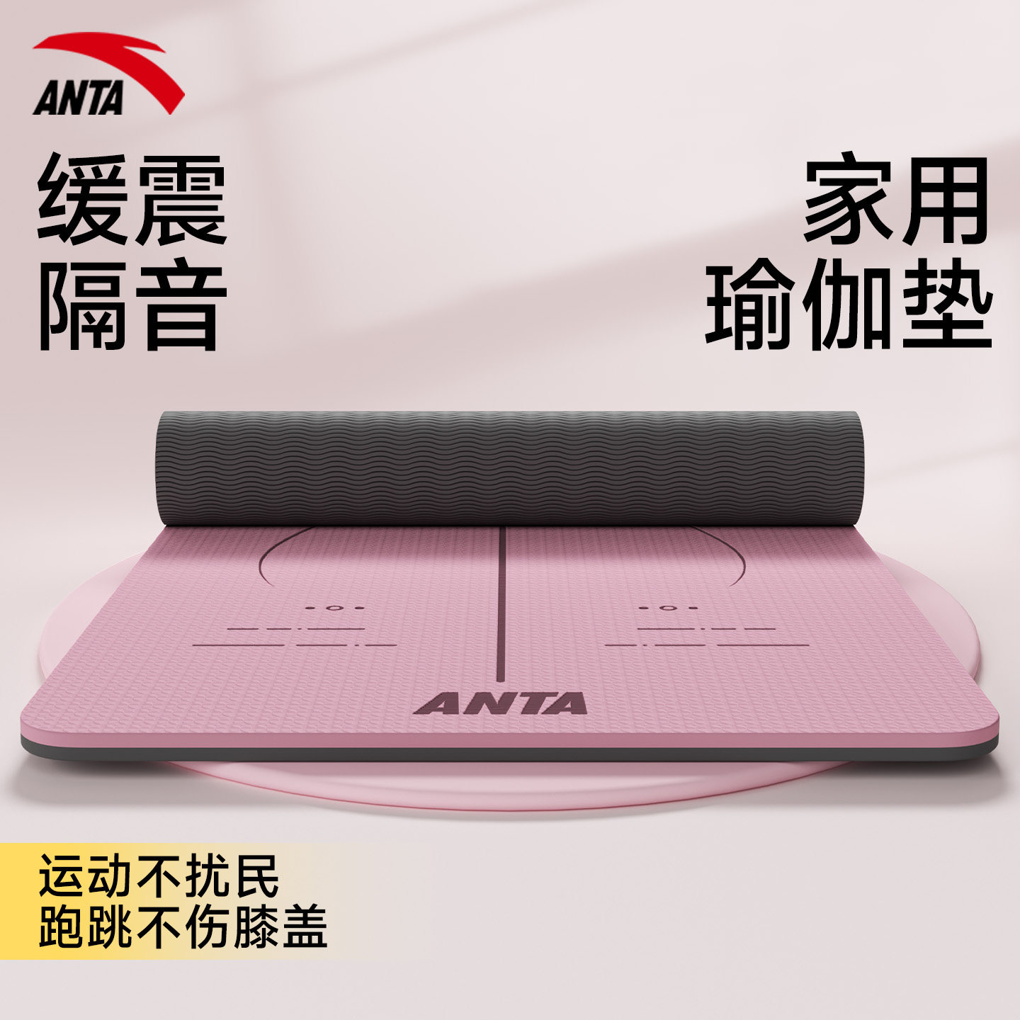 安踏瑜伽垫健身垫家用女士专业加大加宽防滑跳操静音垫减震地垫子
