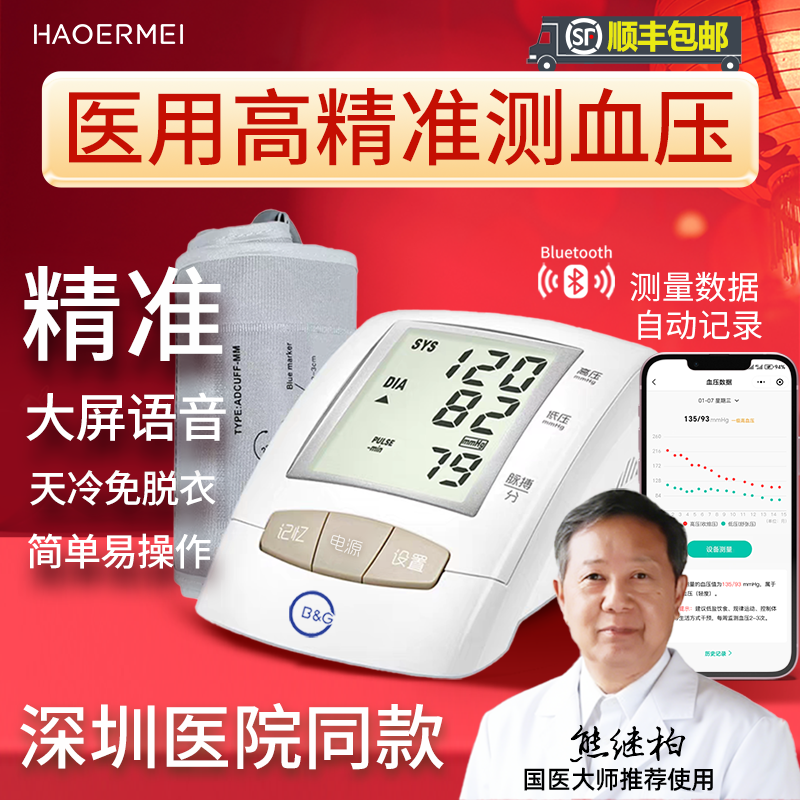 医用级高精准血压计测量仪官方旗舰店正品专用家用家庭医院测压器