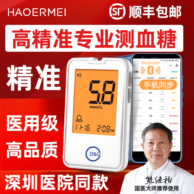 医院同款高精准测血糖仪家用测试官方旗舰店第一名的测糖测量仪器