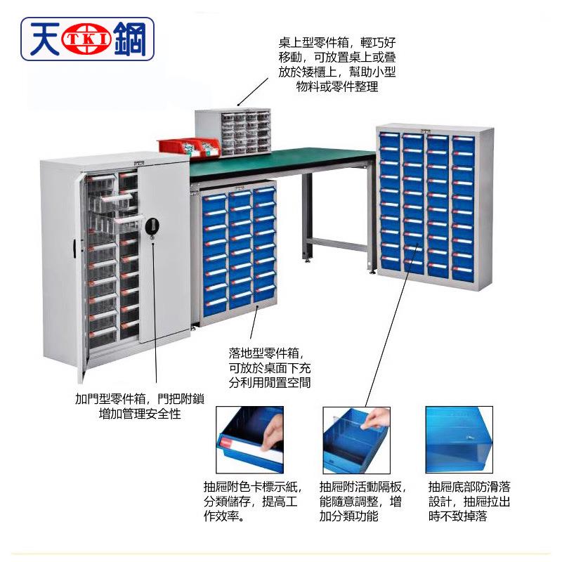 天钢CAH多功能零件柜CAH-330/CAH-330-1抽屉式分类盒文件储物箱柜