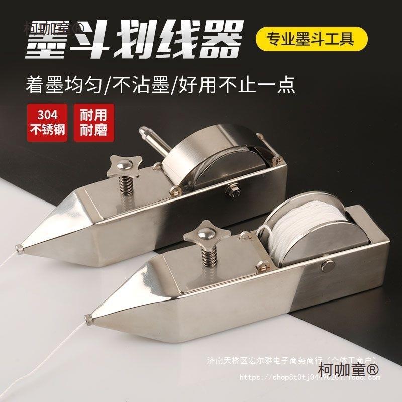 工具木斗墨斗放线手动工地弹线木工不锈钢太保麦划线器墨斗建筑