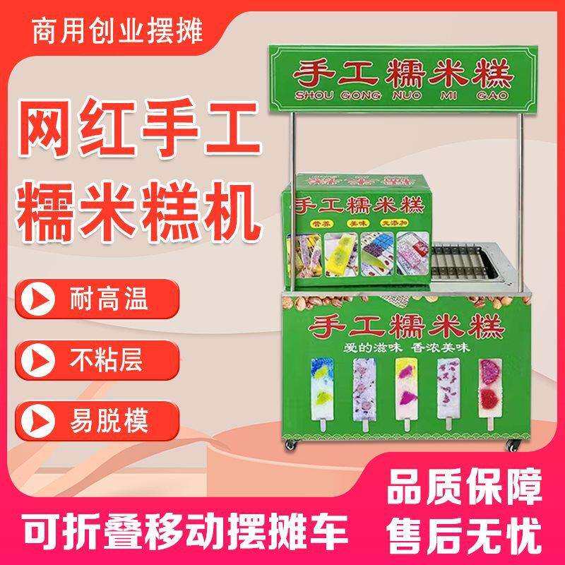 网红糯米糕模具机器商用摆摊可折叠手工不锈钢蒸糕全套工具七彩糕