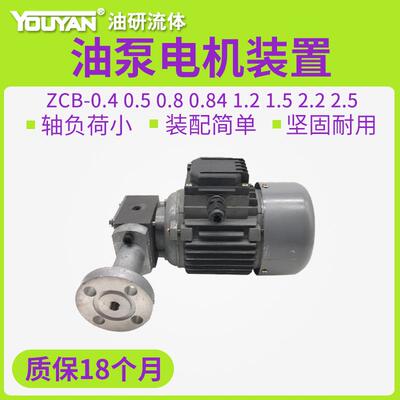 CB-0.4 0.5润滑泵ZCB0.8防爆2.5油泵1.2电机1.5装置 2.2 40W60W90