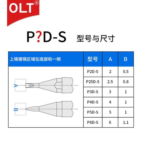 通用UNIX烙铁头P2D-S P25D-S P3D-S P4D-S P5D-S P6D-S自动焊锡头