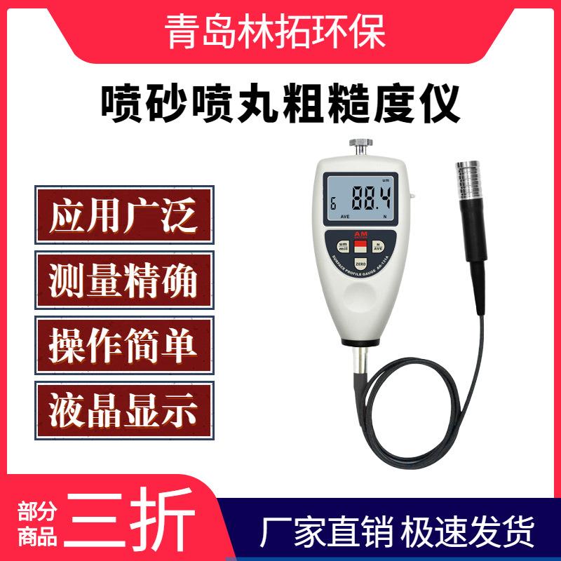 源头厂家喷砂喷丸粗度仪 喷砂粗度仪 大量程粗度仪0-750μ