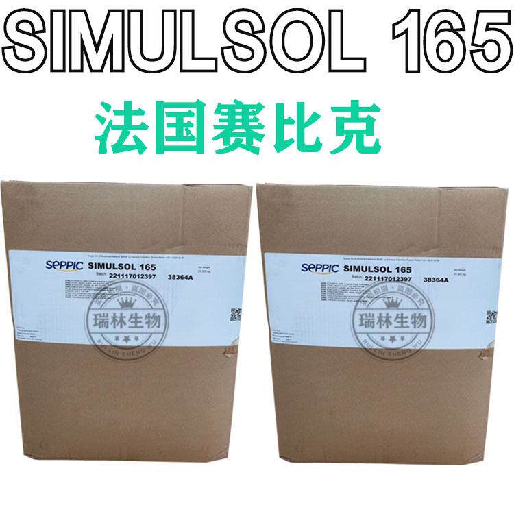 法国赛比克 SIMULSOL 165 甘油硬脂酸酯 非离子自乳化蜡乳化剂1KG