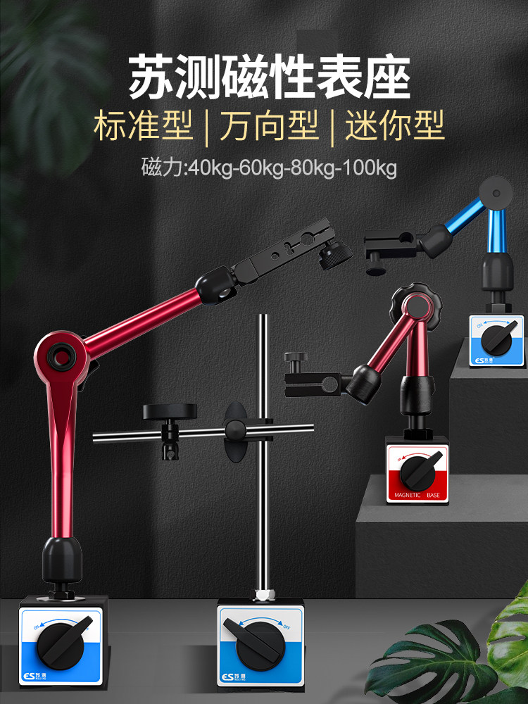 磁性表座百分表支架万向磁力座开关式千分表底座磁铁校表座磁吸座