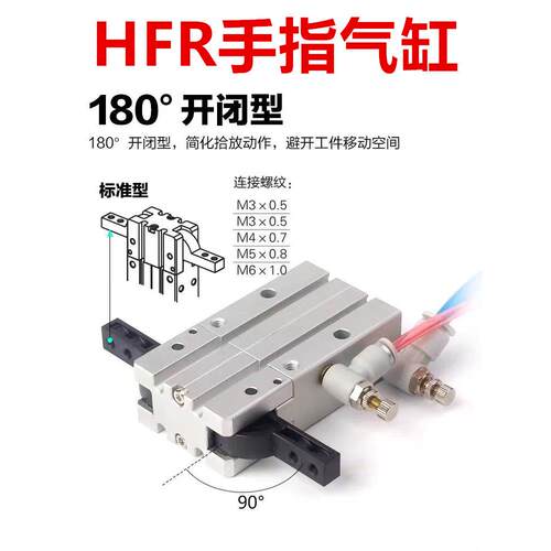 HFR手指气缸HFR10/HFR16/HFR20/HFR25/HFR32/N机械夹气缸