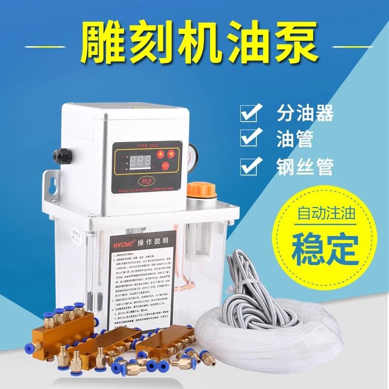 雕刻机2升自动齿轮油泵供油润滑系统电动注油器滑块雕刻机配件