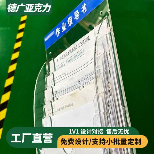 A4多层透明亚克力资料架设备作业指导书报表收纳盒挂式文件展示架