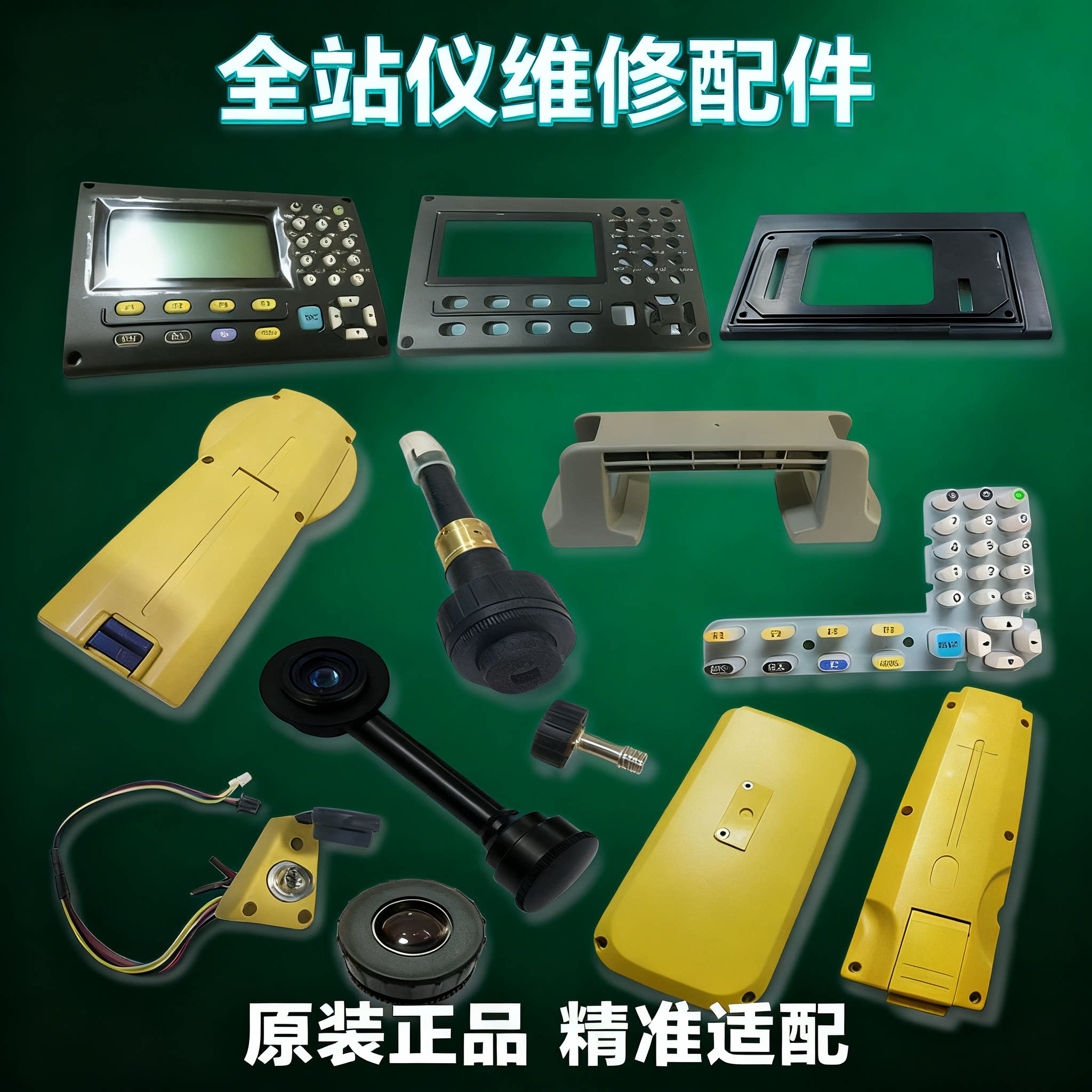 拓普康全站仪提把面板托板液晶屏数据串口目镜头全站仪配件GM52