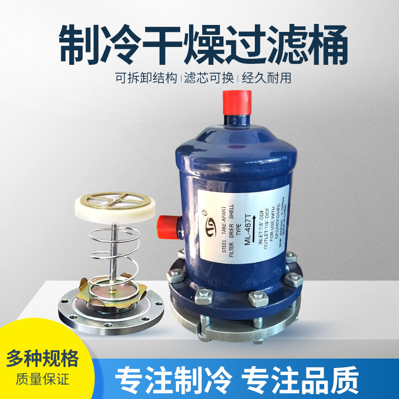 制冷干燥过滤桶可拆卸结构滤芯可换经久耐用空调配件