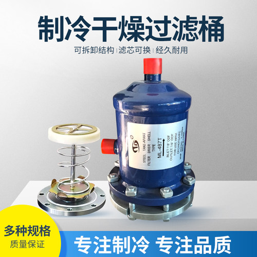 制冷干燥过滤桶可拆滤芯可换耐用