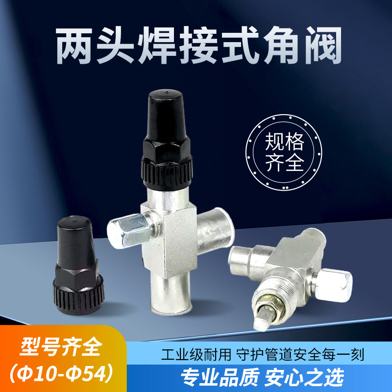 两头焊接角阀 制冷系统截止阀 冷库机组冷媒阀门铜制焊口阀