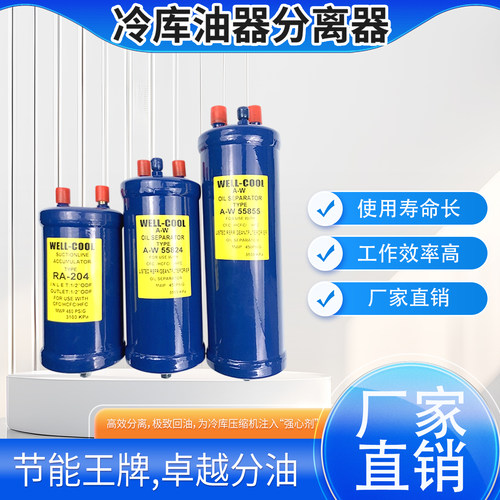 冷库油液分离器A-W55824 55855 55877 55889制冷机组热泵油分离器