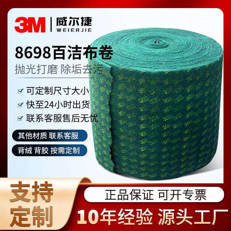 厂家百洁布大卷3M8698工业卷百洁布金刚砂金属除锈拉丝菜瓜布