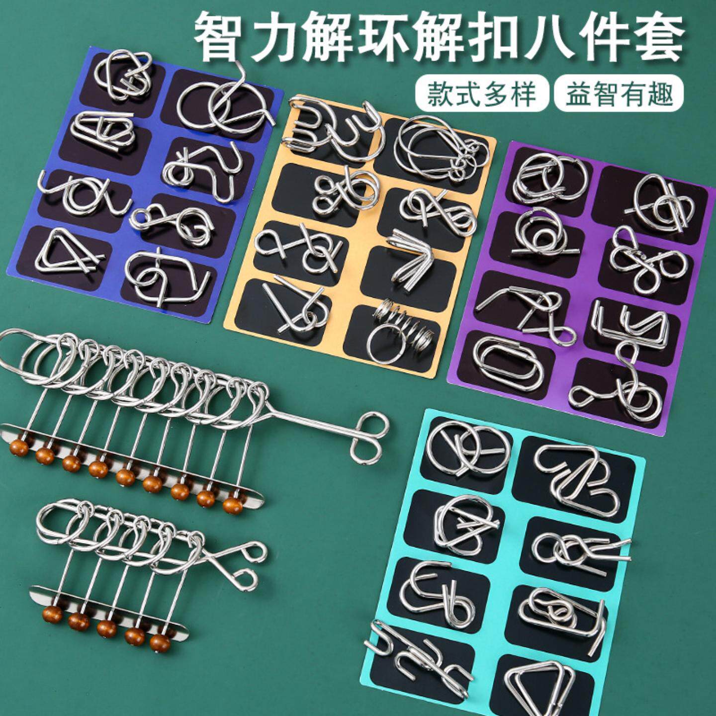 九连环益智解锁玩具8件套装金属九连环孔明锁鲁班锁玩具益智玩具