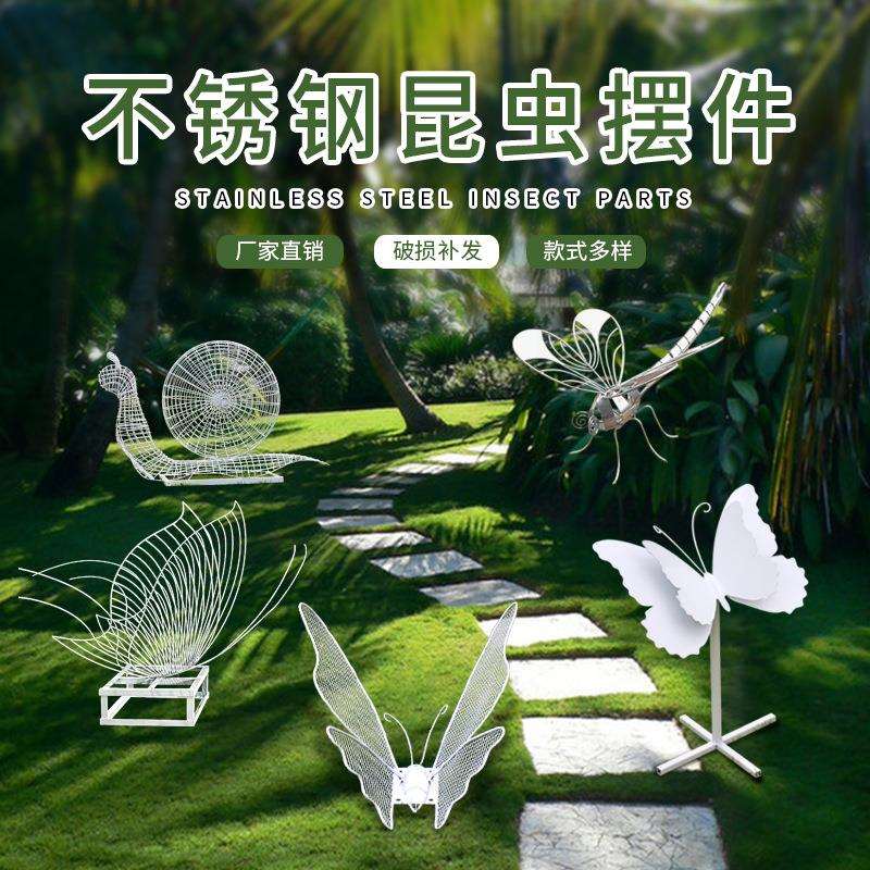 铁艺不锈钢蝴蝶蜻蜓蜗牛雕塑户外园林绿地广场小区美陈落地大摆件