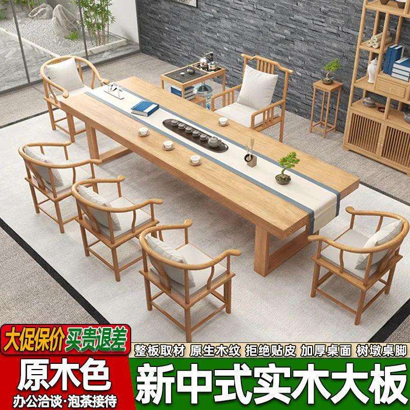 实木桌椅组合新中式禅意办公室家用茶台原木色功夫泡茶几组合