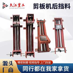 剪板机后挡料 电机370W 滚珠丝杆 后靠尺横梁后挡指 液压配件大全