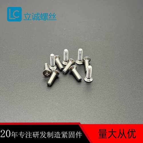 ISO14581 沉头梅花槽机牙螺丝 SUS304不锈钢 M2 M2.5 M3