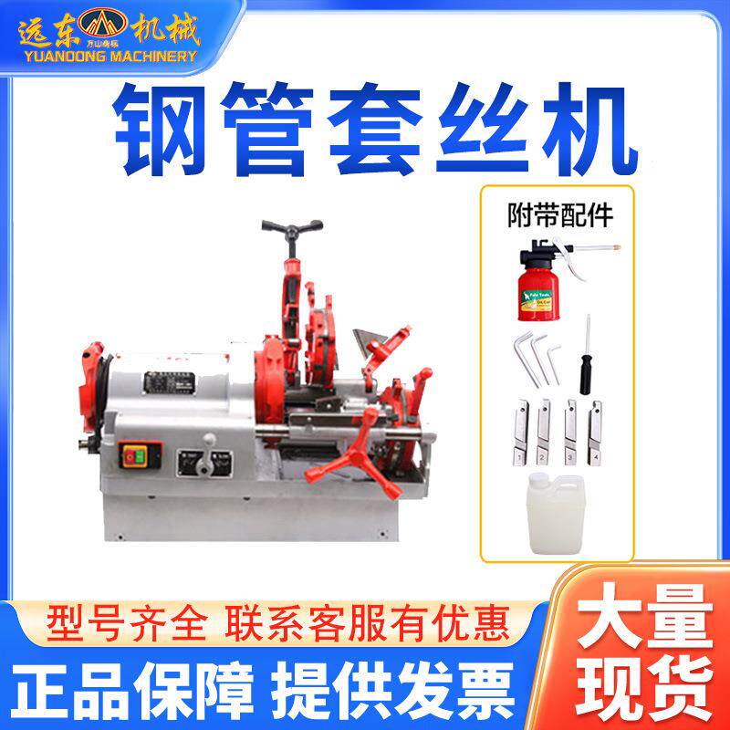 电动套丝机220v小型全自动攻丝机镀锌管钢筋不锈钢管开丝2寸