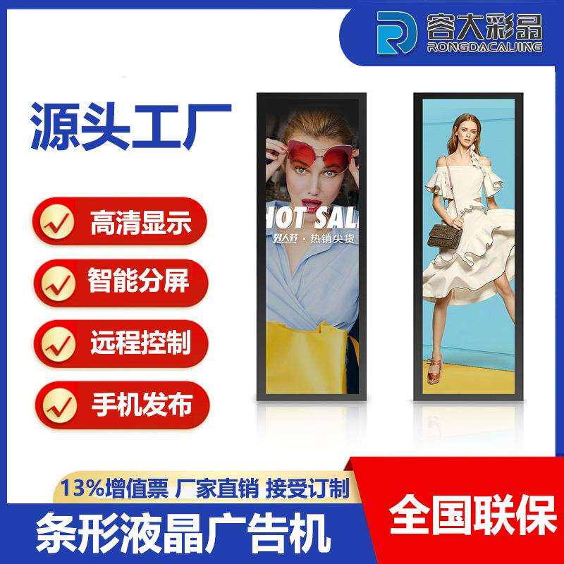 容大彩晶公交条形屏商场电子货架长条屏广告机液晶条形屏一体机