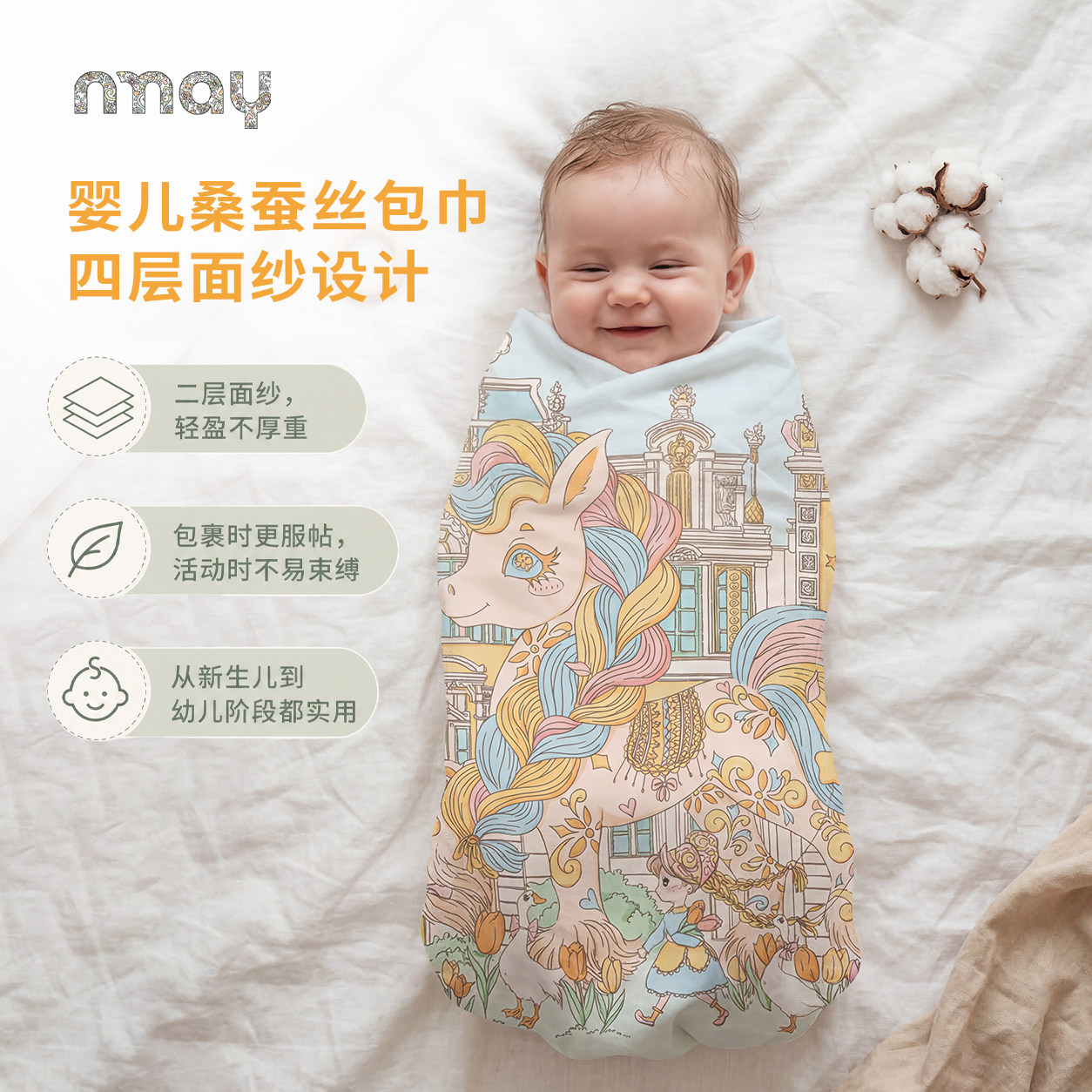 nmay婴儿包巾包被竹纤维桑蚕丝盖毯防惊吓轻奢新生儿抱被四季款