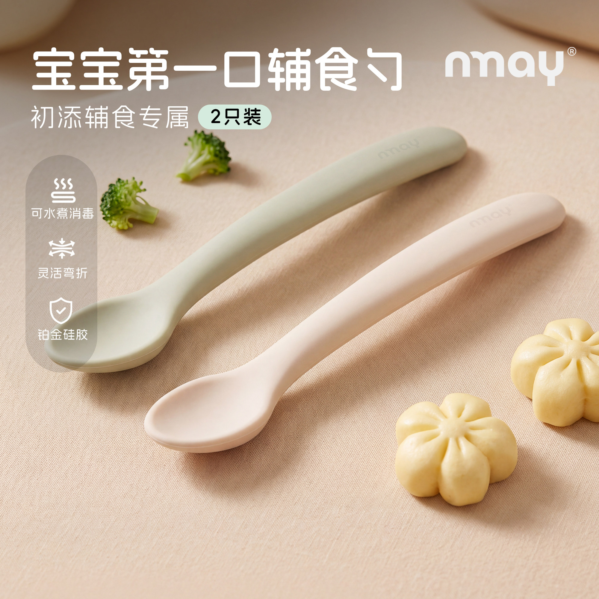 nmay宝宝辅食勺婴儿喂食勺硅胶可水煮消毒高颜值可弯曲手柄2只装