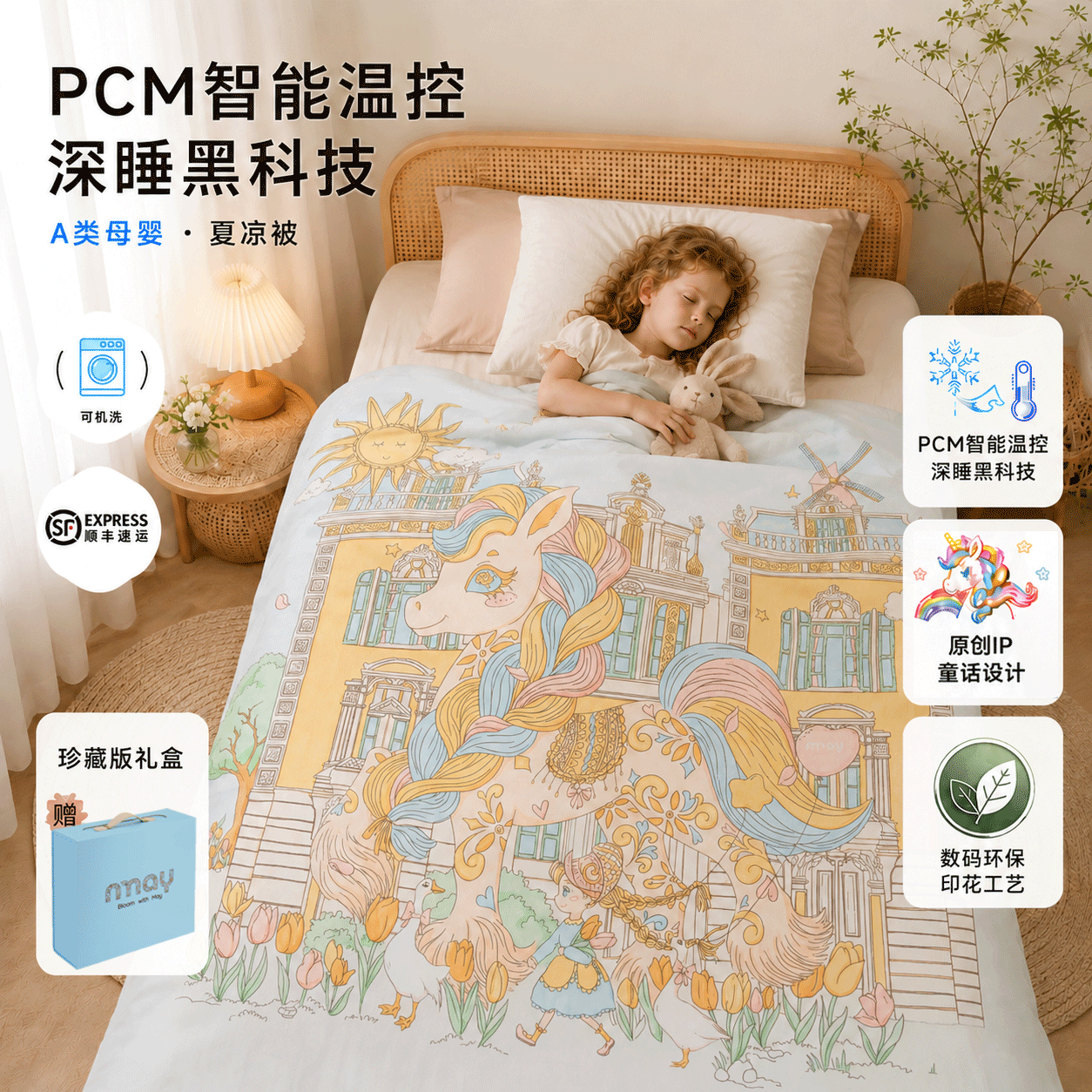 nmay儿童凉感被a类PCM智能调温夏凉被空调被幼儿园午睡被子夏天