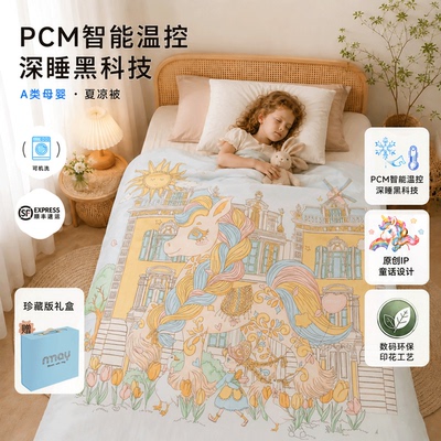 nmay凉感被双面凉感pcm智能调温