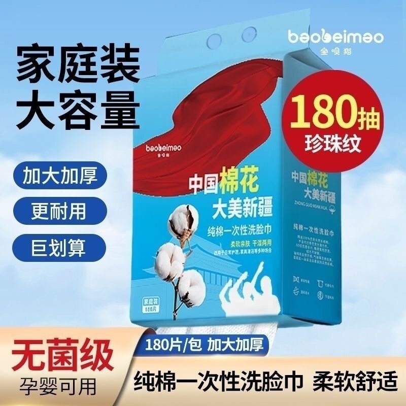 【宝呗猫】新疆长绒棉一次性纯棉洗脸巾洁面巾搽脸巾家庭版可悬挂