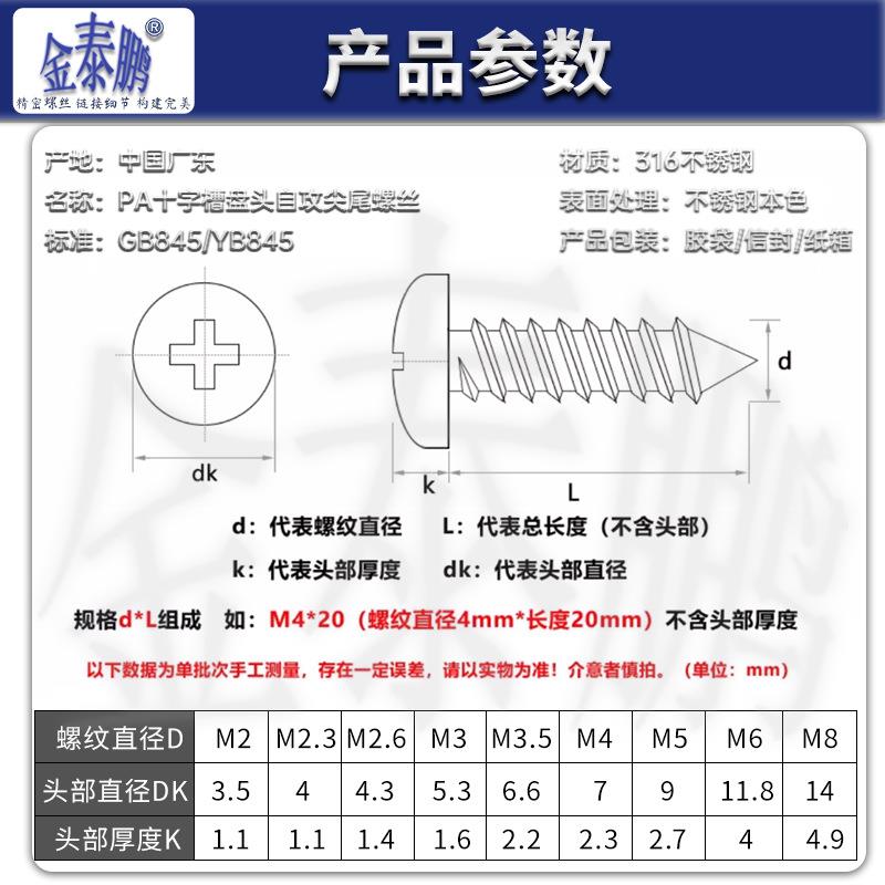 316不锈钢圆头自攻螺丝钉盘头十字木螺钉PA尖尾大头自攻钉M1M2m3