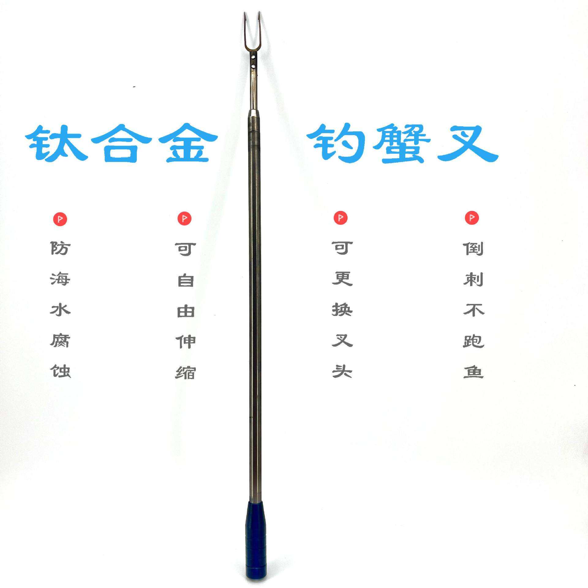 钛合金螃蟹叉螃蟹刺抓螃蟹神器海钓矶钓配件捕蟹器可伸缩二齿叉