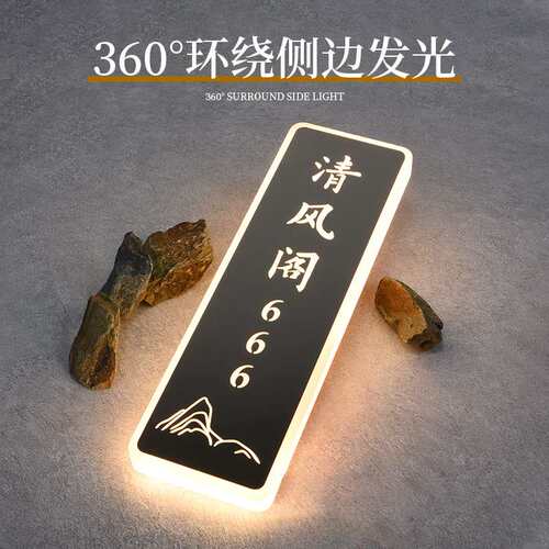 高档酒店不锈钢led发光门牌门牌亚克力3D立体凸字公寓宾馆客房号