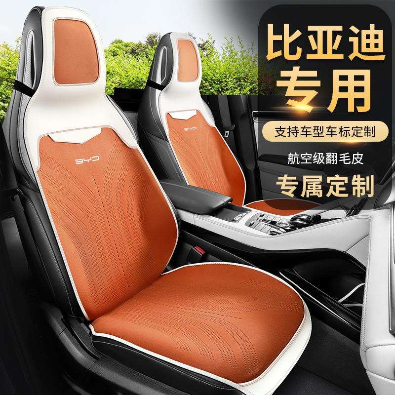 2025年新款翻毛皮比亚迪车标专用汽车马鞍垫四季专车专用