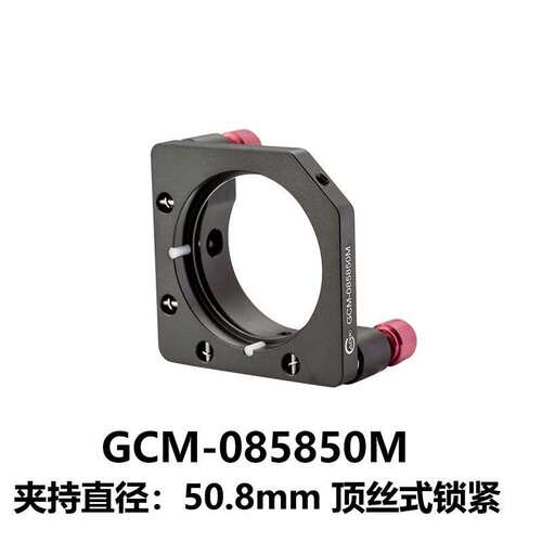 DHC GCM-0858系列精密透镜/反射镜支架 大恒光电 GCM-085850M