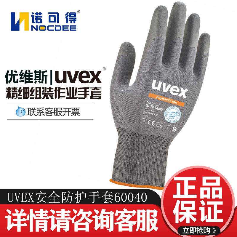 优维斯UVEX精细作业机械涂层手套 透气防滑食品加工劳保手套60040