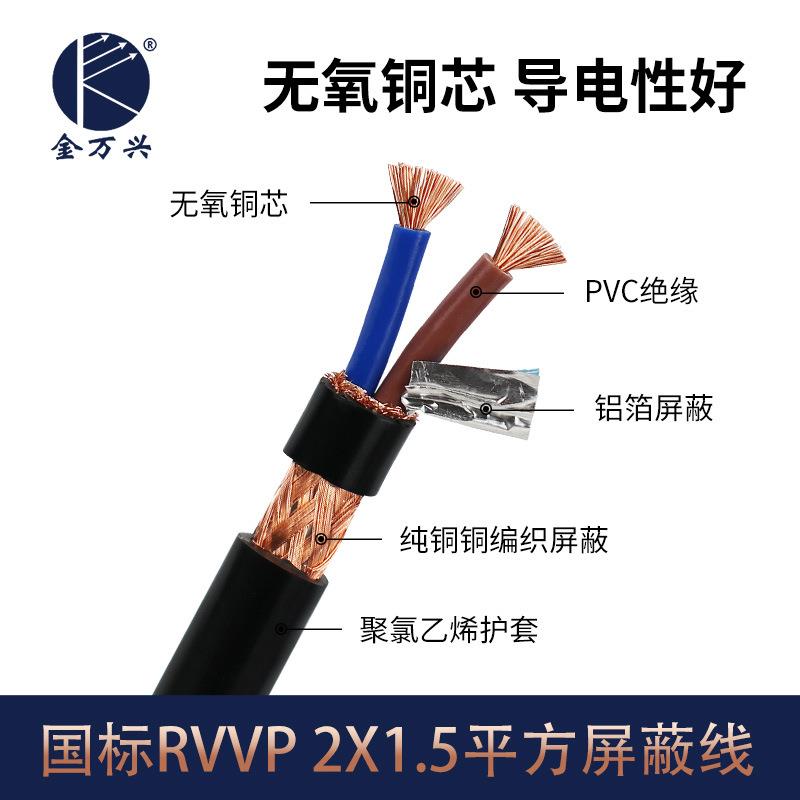 屏蔽线RVVP 2*1.5平方国标纯铜2芯通讯控制信号电源线双屏蔽电缆