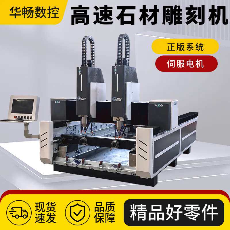 华畅高速石材雕刻机重型石雕机石碑墓碑雕刻机跨境发泡陶瓷雕刻机