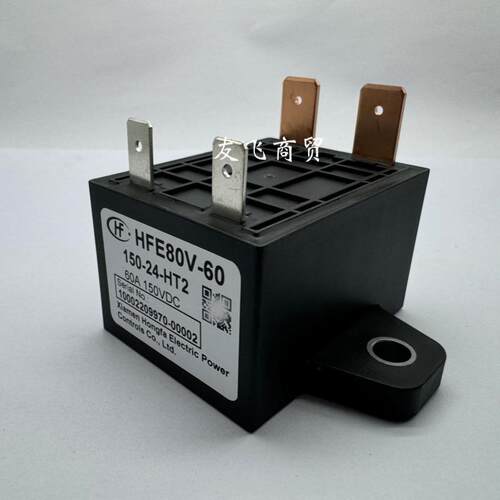 HFE80V-60 150-12 24-HT2宏发高压直流继电器接触器60A15大功率