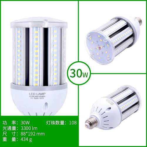 led灯泡220v超亮E40铝材玉米灯e27螺口30W家用厂房车间路灯节能灯
