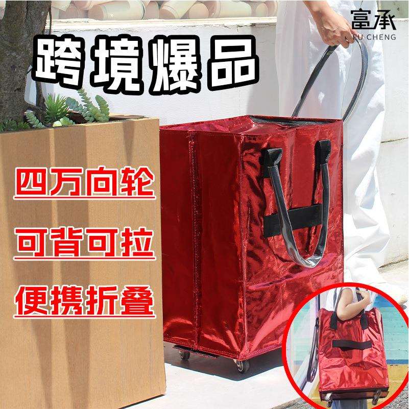 跨境万向四轮买菜购物彩色拉车袋可拆卸便携取快递折叠加大拉车袋