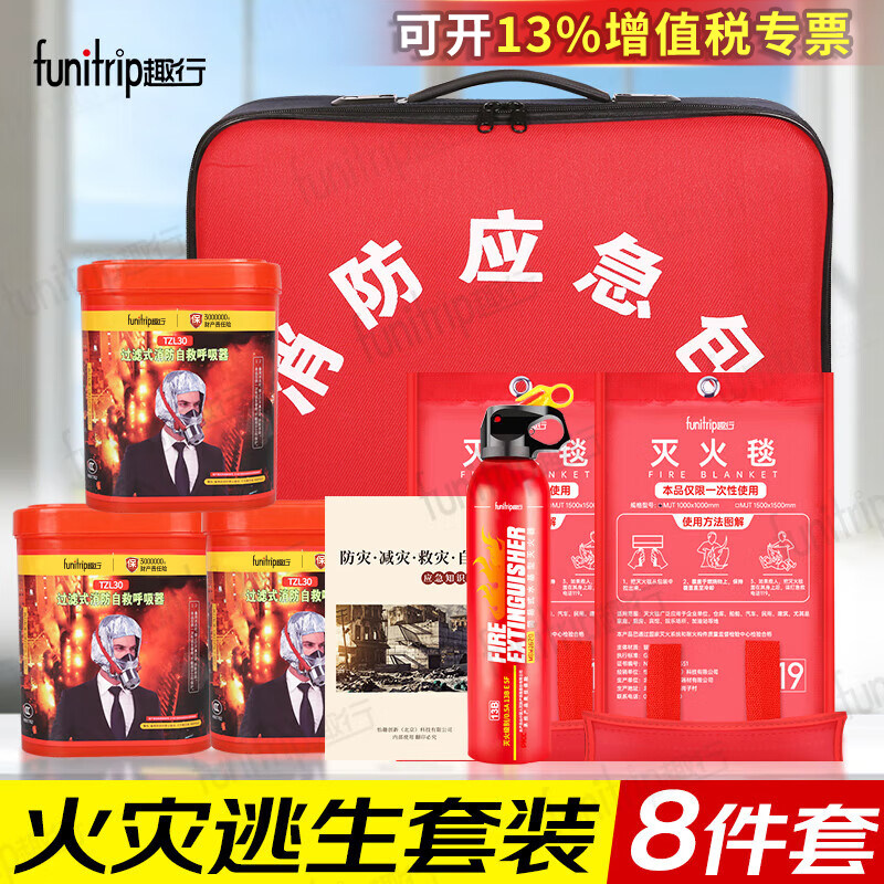 趣行消防套装 应急救援包 防毒面具灭火毯灭火器火灾自救逃生器材