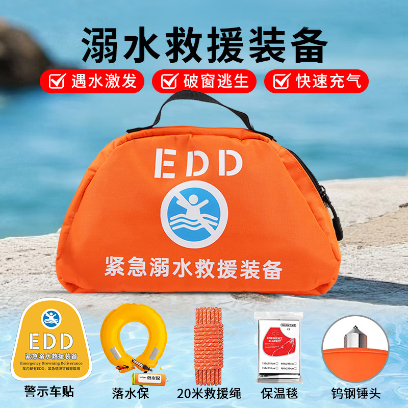 落水宝自充气edd紧急溺水救援包车载救生圈带破窗器漂浮绳落水保